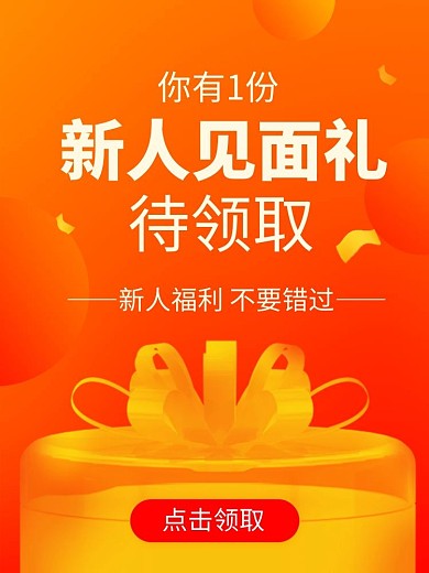 小程序商城开屏新人专享礼包主图直通车