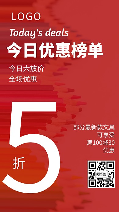今日优惠榜单