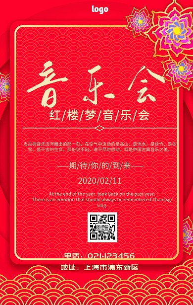 音乐会 红楼梦手机海报