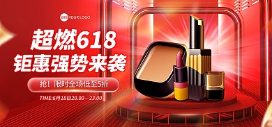 618狂欢节美妆促销电商海报Banner