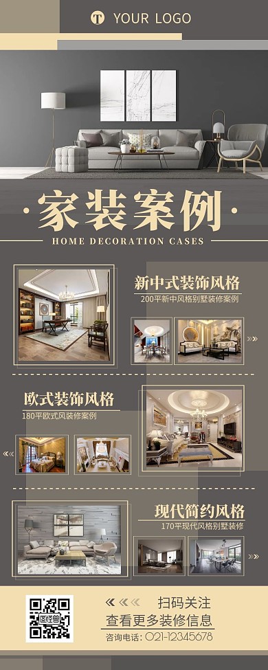 装修案例分享宣传介绍营销长图设计