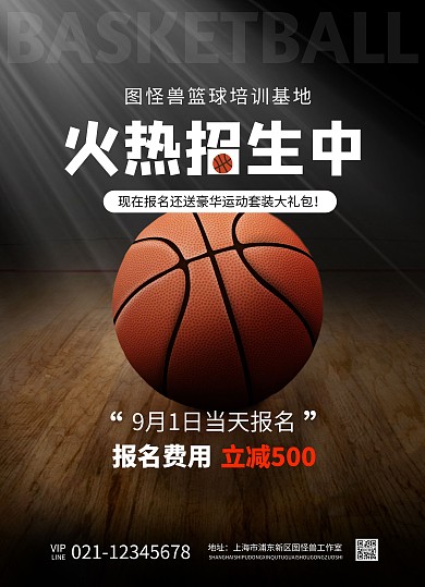 教育培训机构篮球培训招生宣传单
