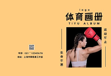 橙色大气体育运动健身课程宣传画册