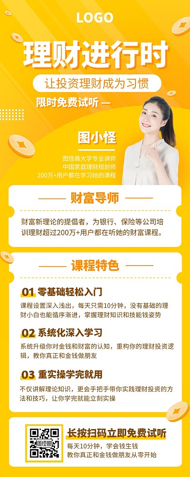 黄色质感金融理财培训课程宣传营销长图