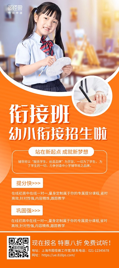 橙色摄影图幼小衔接招生宣传展架