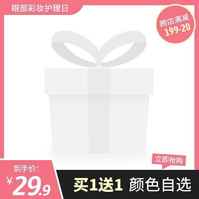 简约眼部彩妆护理日卧蚕笔促销主图边框