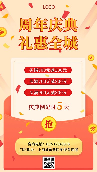 周年庆活动倒计时手机海报