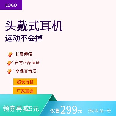 简约风数码产品头戴式耳机主图直通车图