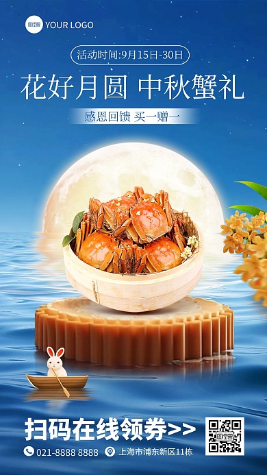 中秋节大闸蟹美食促销手机海报