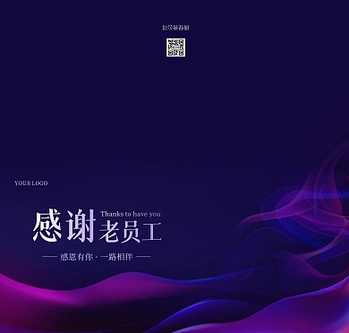 感谢老员工紫色质感简约贺卡