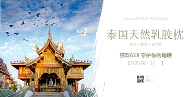 618乳胶枕促销活动横版海报