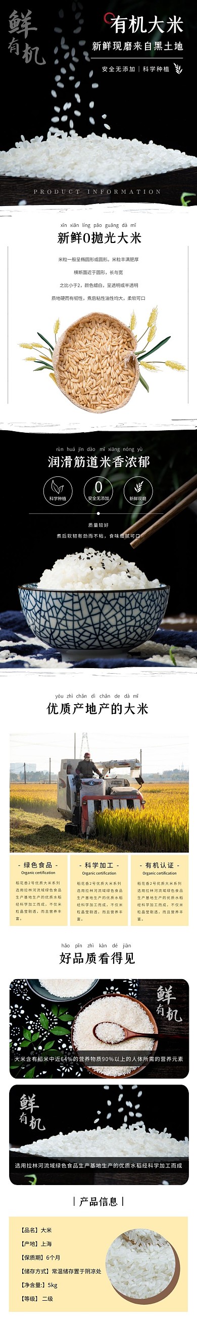 有机大米简约大气黄色食品详情页