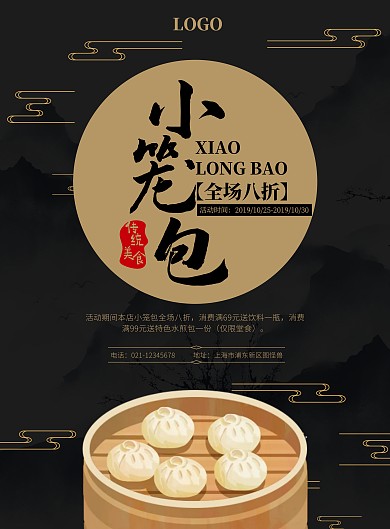 黑金复古小笼包促销海报
