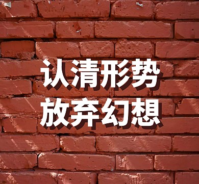 趣味墙壁标语激励朋友圈封面