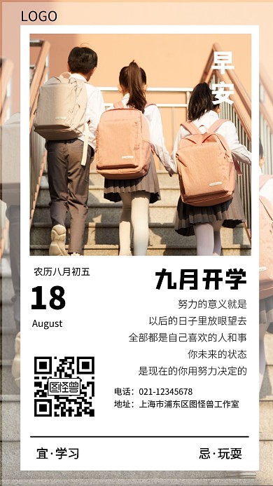 简约摄影背景9月开学早安	