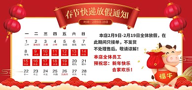 淘宝天猫春节放假通知快递公告海报