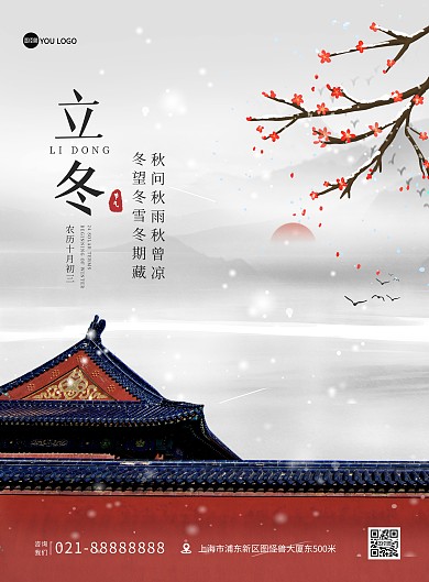 立冬传统节气城墙桃花创意印刷海报