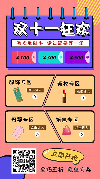 双11狂欢节优惠促销手机宣传海报 