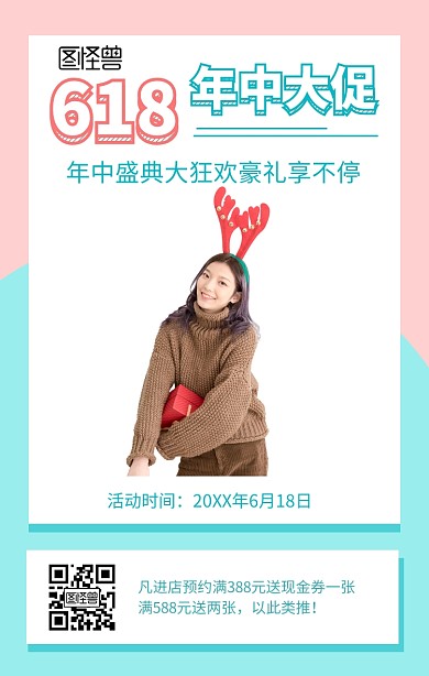 618狂欢促销优惠手机海报