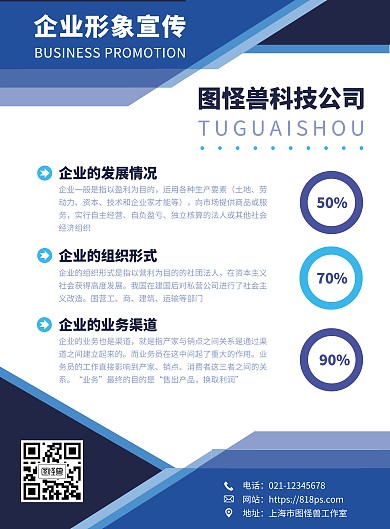 几何科技风企业形象宣传印刷海报