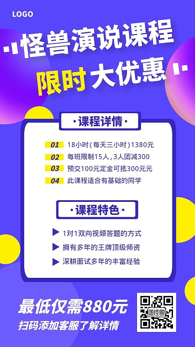 演说课程限时优惠几何风格宣传手机海报