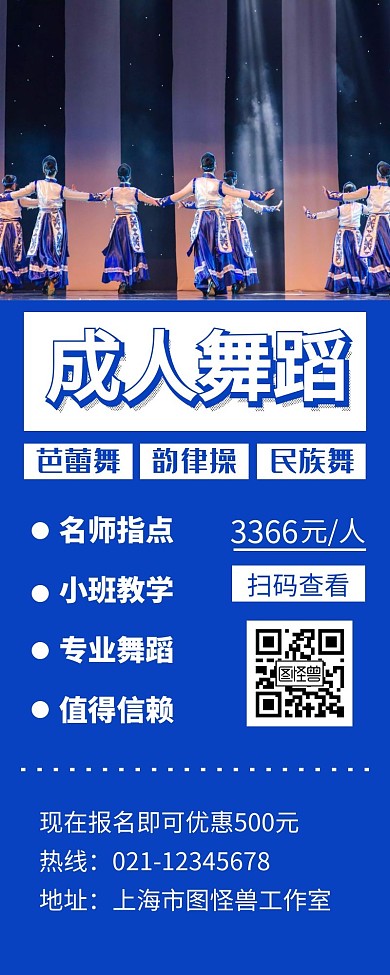 蓝色简约成人舞蹈风格营销长图