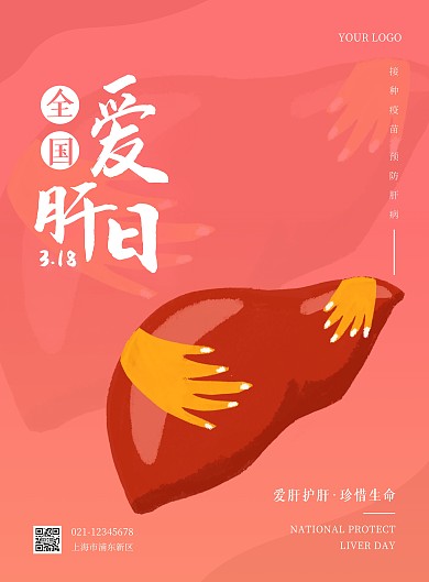 全国爱肝日红色简约竖版海报