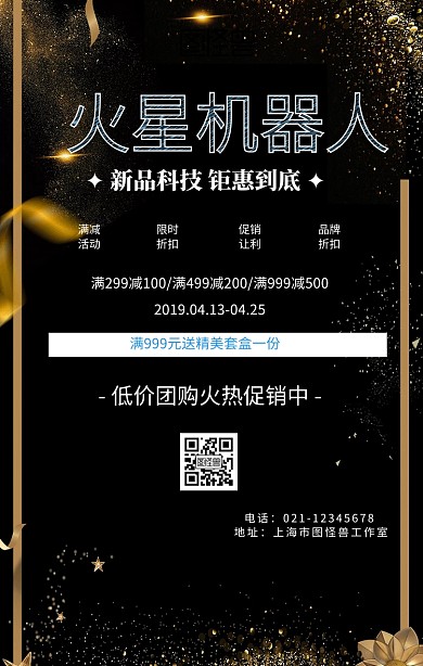 火星机器人高科技优惠活动宣传海报