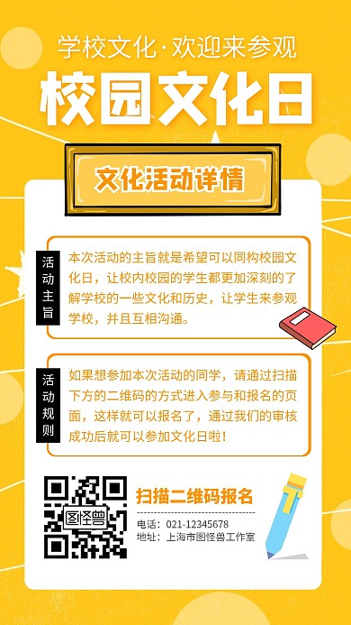 学校文化日校园活动扁平黄色电子海报