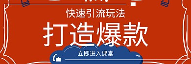 快速引流打造爆款关注公众号bannera