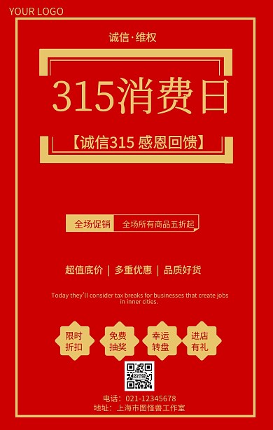 315消费日315消费权益日促销推广海报