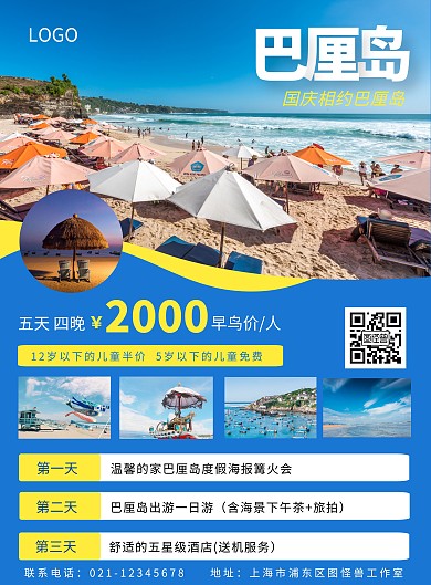 国庆节旅游出行促销优惠沙滩竖版海报