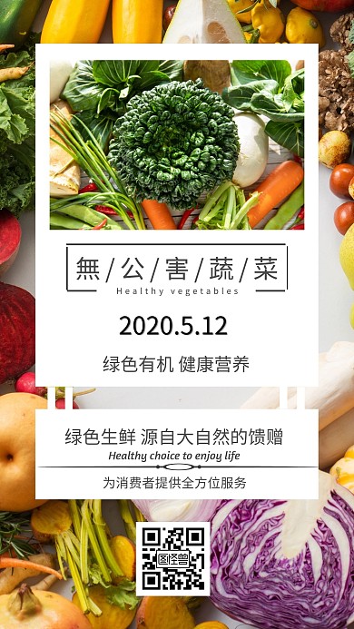 菜商城海报蔬菜有机蔬菜黄色商务其他