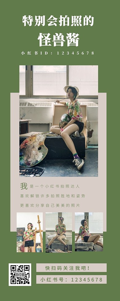 小红书个人宣传绿色清新营销长图