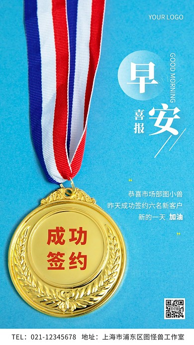 成功签约喜报早安加油简约手机海报