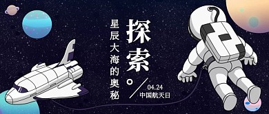 创意宇宙中国航天日公众号封面