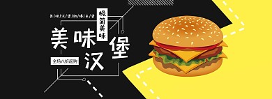 美味汉堡促销几何黑色banner