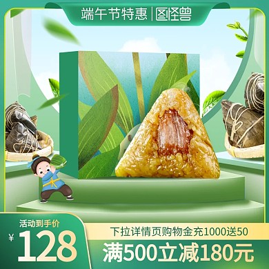 绿色端午节粽子促销主图直通车