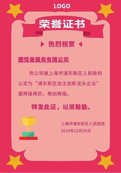 个人证书荣誉证书