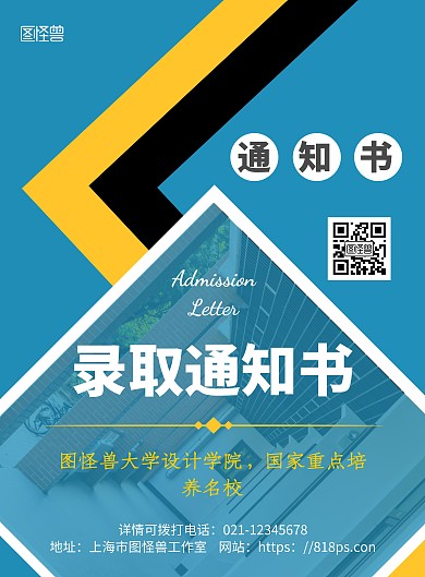 简约海报背景录取通知书封面海报