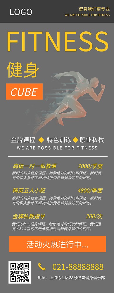 运动健身简约商务易拉宝