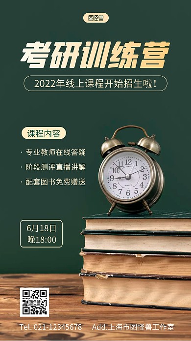 考研网课招生摄影图海报