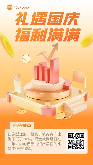 理财投资金融3D海报