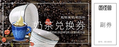 咖啡色花朵咖啡杯奶茶兑换券