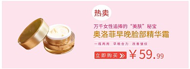 纯粉色小清新简约电商banner化妆品