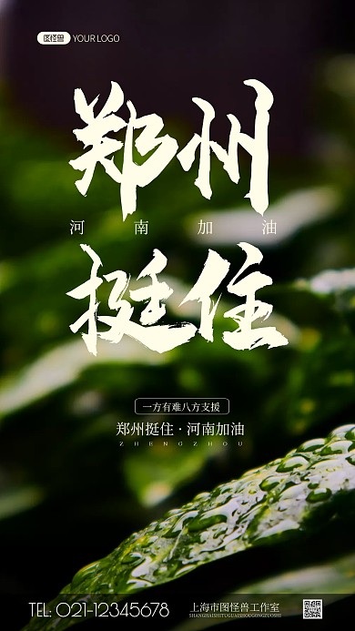 河南郑州平安简约风摄影图海报
