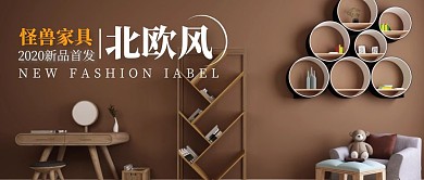 北欧风家具简约棕色公众号首图