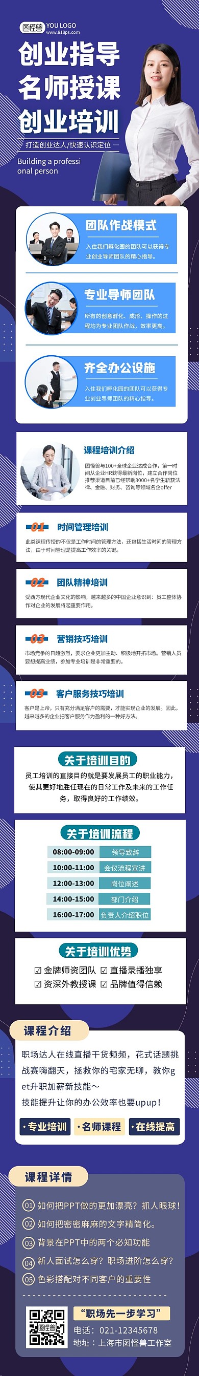 创业指导名师授课简约课程详情页