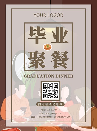 手绘卡通风毕业聚餐宣传海报