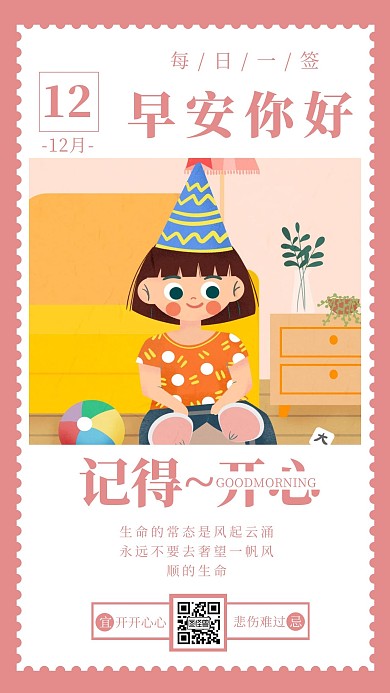 早安你好卡通简约风日签